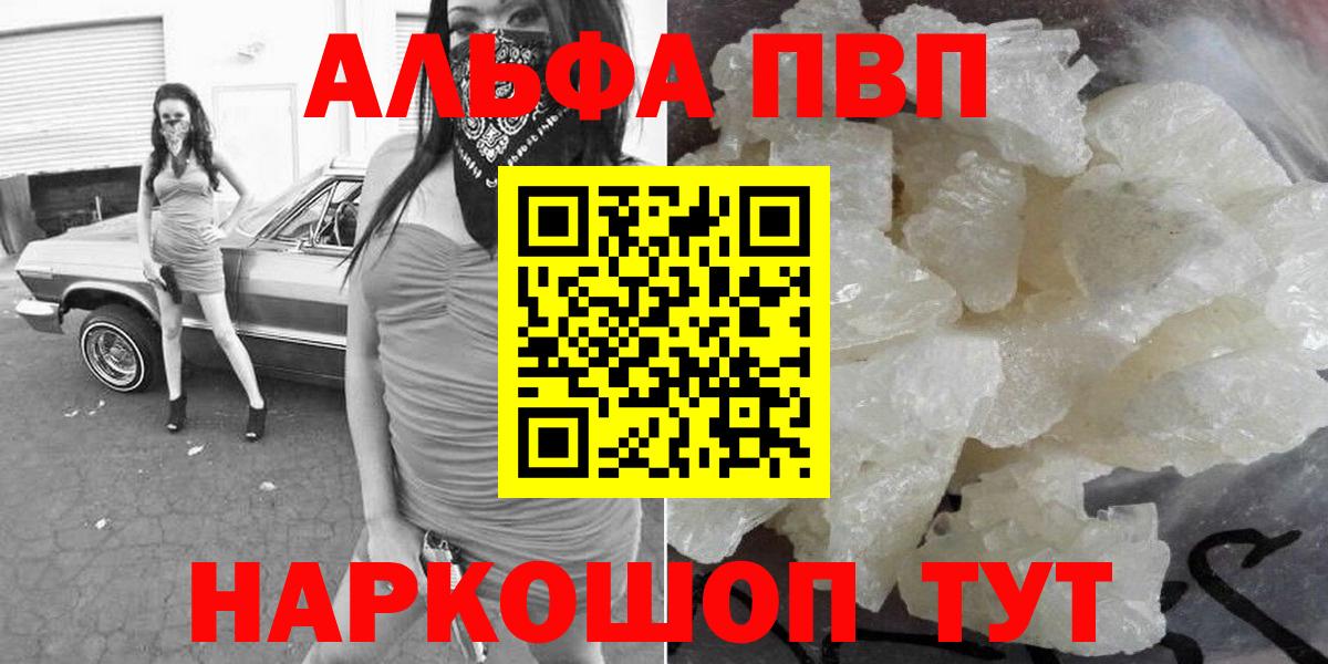Alpha-PVP Соль  дарнет шоп  Вход с VPN  Альфа ПВП  Alpha-PVP крисы CK  Лесосибирск  APVP мука 