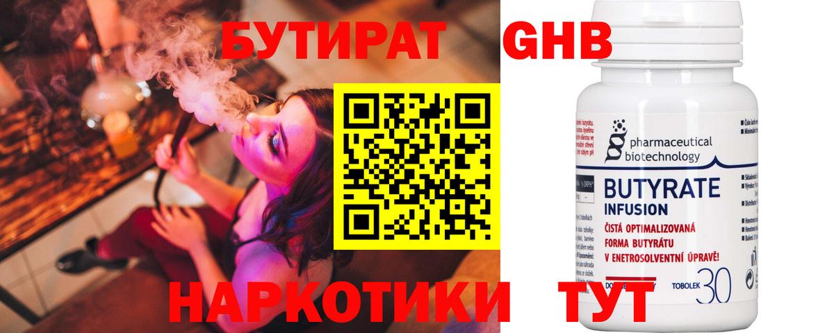 БУТИРАТ 99%  Вход с VPN  Бутират  Лесосибирск 