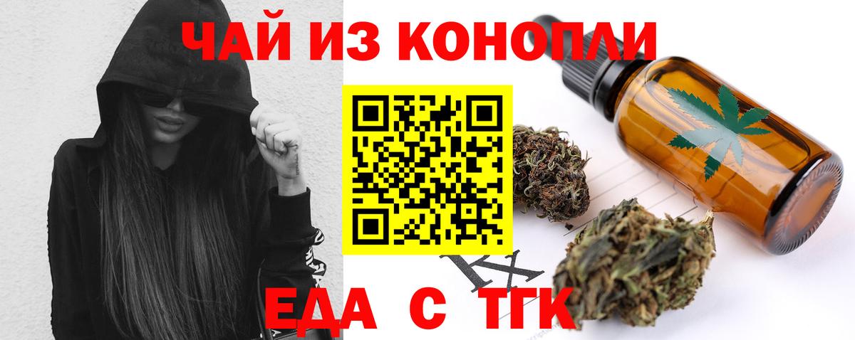 Лесосибирск  Еда ТГК конопля  Вход с VPN 