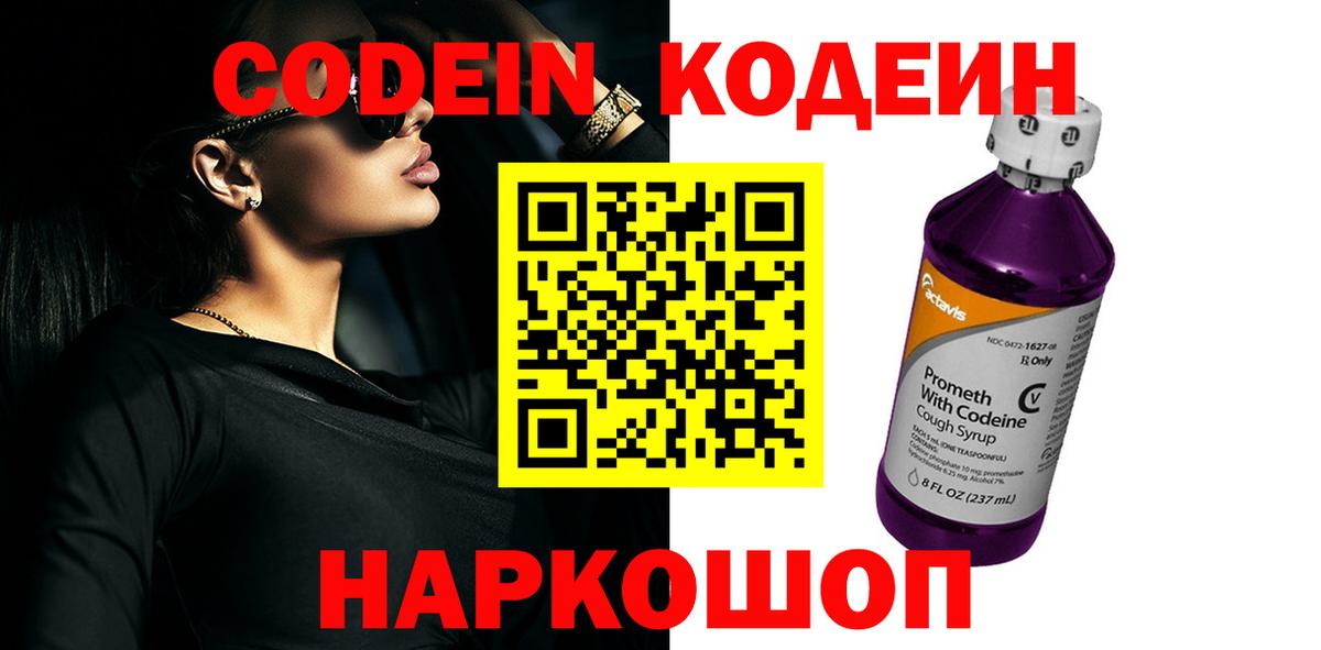 Кодеин напиток Lean (лин)  Вход с VPN  Лесосибирск  Кодеин Purple Drank 