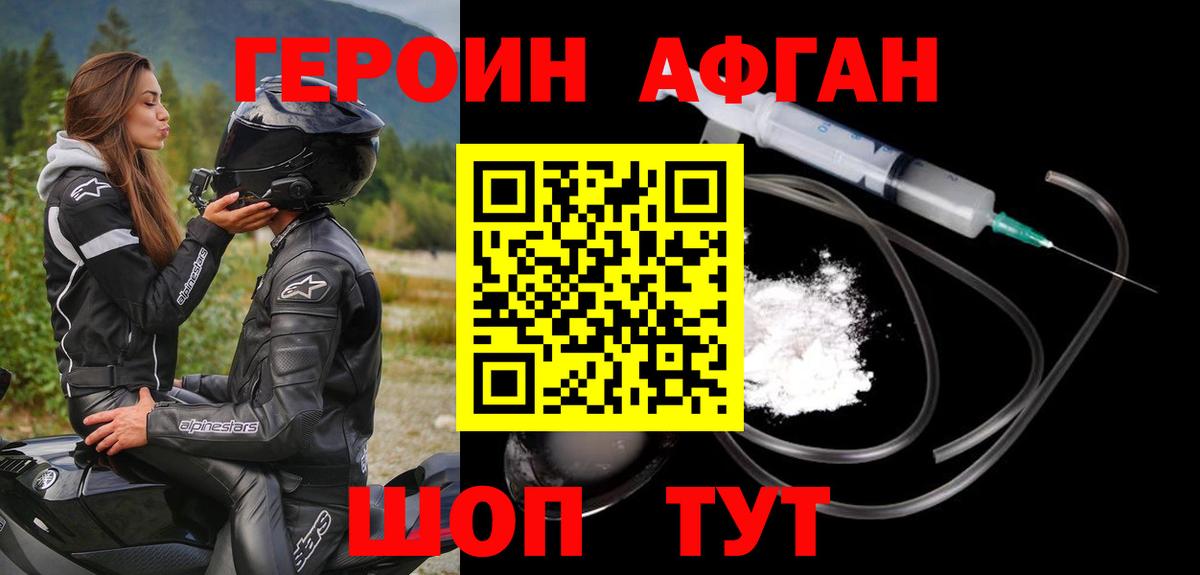 Героин Афган Лесосибирск