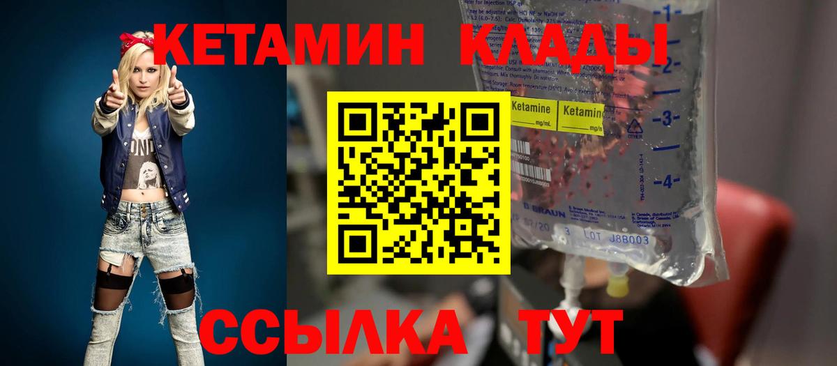 КЕТАМИН VHQ Лесосибирск